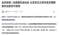 数字人民币钱包：背后的技术与开发团队揭密