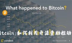 深入探讨Gitcoin：如何利用开源资助推动区块链创