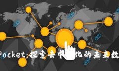 TokenPocket：探索去中心化的未来数字钱包