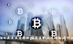 jiaotu如何在TP钱包中修改密码：详细步骤与注意事