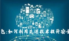 GDCE数字钱包：如何利用先进技术提升安全性与便