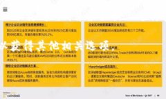 在苹果商店中，TP钱包一般指的是“Trust Wallet”或