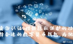 数字货币钱包的全景探索：从热钱包到冷钱包的