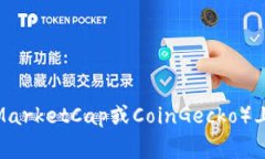 TPT（TokenPocket）是一种加密货币，通常在多种交易