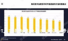 如何通过USDT在TP钱包中购买BNB：详细步骤与注意