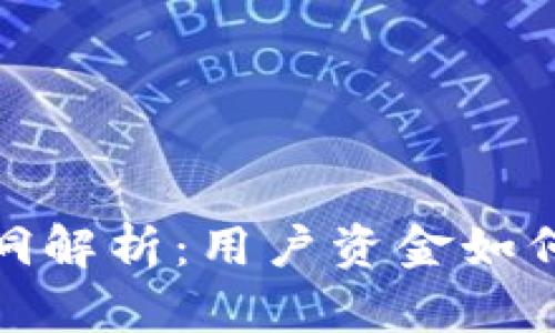TP钱包安全漏洞解析：用户资金如何遭遇黑客攻击