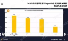 深度解析TP钱包安全性：从加密技术到用户隐私保