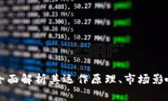 OBT虚拟币系统：全面解析其运作原理、市场影响