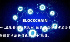   深入解析数字资产加密硬件钱包：安全存储与未