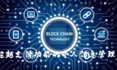 数字身份钱包：超越支付功能的个人信息管理与