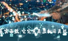 比特币背后的真实面貌：它究竟是虚拟还是现实