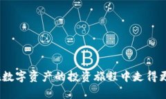 jiaotong薄饼兑换TP钱包的简单指南/jiaotong薄饼, T