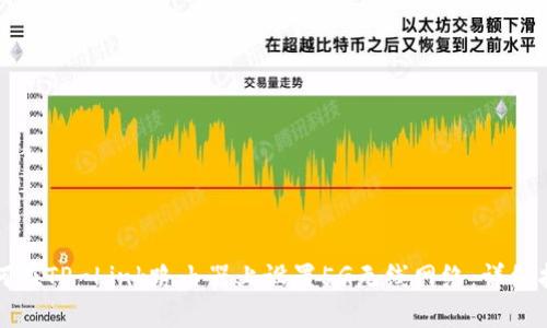 如何在TP-Link路由器上设置5G无线网络：详细指南