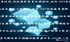   深入解析ROY虚拟币的潜力与应用场景 /  guanjia