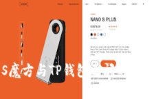 详解EOS魔方与TP钱包之间的资产转移方法