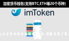 TP钱包白名单功能全面解析：安全、便捷与用户资