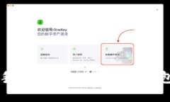 如何在新手机上安全地迁移TP钱包及其资产