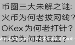 揭秘：为什么截取TP钱包私钥屏幕截图容易导致安