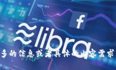 关于“TP钱包显示的金额是”，请您提供更多的信