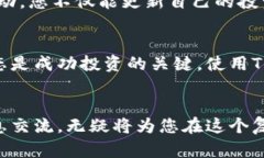 如何在TP钱包中有效查看市场行情与资产动态  关