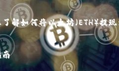 在此处，我将提供一个全面的指南，帮助您了解