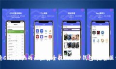 如何将Chia矿池的收益安全提现到TP钱包：完整操