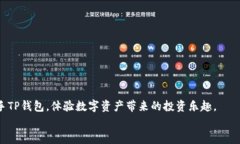 TP钱包的全面操作指南：从注册到交易的每一步详