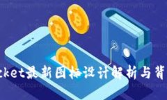 TokenPocket最新图标设计解析与背后的理念