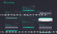 以下是一些好听的数字钱包昵称，都是两个字的