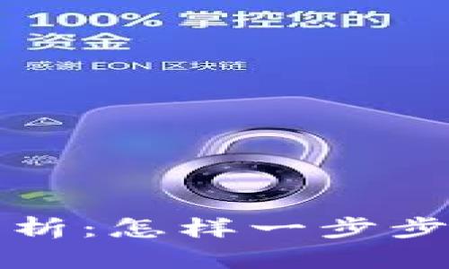 数字藏品钱包的多功能解析：怎样一步步管理和提升你的数字资产