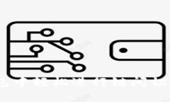如何在TokenPocket钱包中轻松进行链间切换：详细步