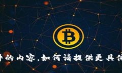 跟随的具体方向，我无法提供实时或特定事件的