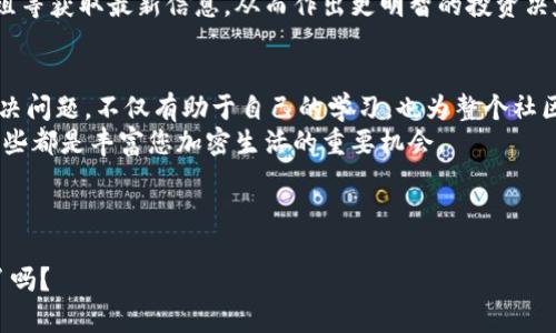   全面解析如何创建和管理TP钱包账户权限 / 
 guanjianci TP钱包, 加密货币, 数字资产, 区块链 /guanjianci 

引言：数字资产管理的新时代
在数字货币日益普及的今天，想要成功管理自己的加密资产，拥有一个安全且功能强大的数字钱包至关重要。TP钱包，即Trust Wallet，是一个流行的移动加密货币钱包，为用户提供了多种功能，包括安全存储、交易、访问去中心化应用(DApps)等。拥有TP钱包账户的权限，意味着您可以在这个充满机遇的数字资产世界中，灵活自由地管理您的财富。

什么是TP钱包？
TP钱包（Trust Wallet）是由 Binance 收购的一款开源数字钱包，旨在为用户提供安全、便捷的加密货币存储和交易环境。TP钱包不仅支持多种加密货币，用户更是可以通过它访问众多去中心化应用，展开自己的区块链探索之旅。TP钱包以其用户友好的界面、强大的安全性和广泛的兼容性，吸引了大量全球用户。

创建TP钱包账号的第一步
如果您希望拥有TP钱包账户权限，第一步就是下载并安装TP钱包应用。您可以通过官方的应用商店（如Google Play或Apple App Store）找到TP钱包，并按照指引完成下载和安装。
安装后，打开应用程序，您将看到一个选项：“创建新钱包”。根据屏幕提示，您需要设置一个安全的密码，并认真保存您的恢复短语（通常为12个英文单词）。这组恢复短语是您钱包的唯一钥匙，丢失将无法恢复。

如何管理TP钱包账户权限
在成功创建账户后，您将进入TP钱包的主界面。在这里，您可以进行多种操作，管理您的账户权限。
TP钱包的权限管理体现在几个方面，包括加密资产的存取、交易授权、DApps的访问权限等。具体来说，您可以按照以下步骤去管理您的账户权限：

设置安全选项
TP钱包提供多种安全防护措施。在应用内，查看