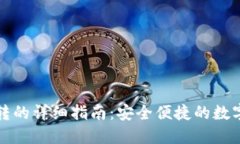 TP钱包内部互转的详细指南：安全便捷的数字资产