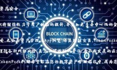   如何高效使用TokenPocket钱包管理数字资产和进行
