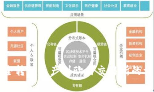 从TP钱包安全转移资产到欧易交易所的详细步骤指导