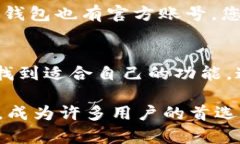 t在官网下载TP钱包的详细步骤/tTP钱包, 下载步骤