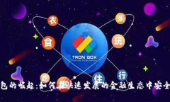 数字货币电子钱包的崛起：如何在快速发展的金