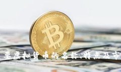 中国大陆主要虚拟货币的名称、特点及市场趋势