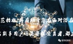   如何安全加密您的TP钱包以保护数字资产 /  gu