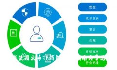 如何下载并使用火币TP钱包：详细指南与常见问题