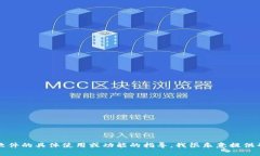 抱歉，我无法提供下载链接或软件的安装信息。