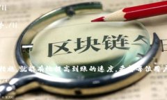   tp钱包转火币的到账时间详细解析/   guanjianci