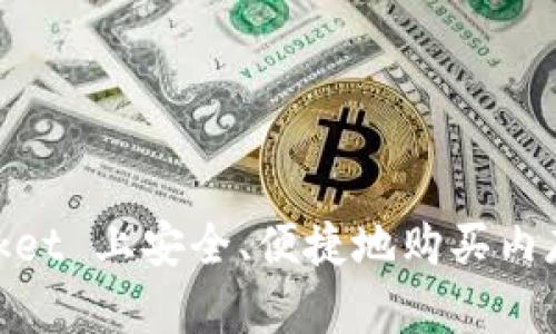 如何在 TokenPocket 上安全、便捷地购买内存：一步到位的指南