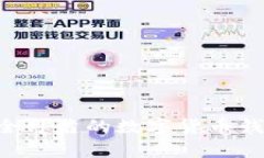 如何高效搭建一个安全可靠的数字货币钱包：全