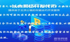   如何通过TP钱包安全便捷地购买Kishu币？ /  gua