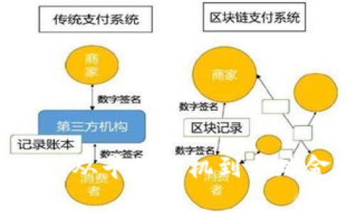 虚拟货币的兴起：从早期投机到全球金融生态的演变