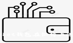如何利用TokenPocket钱包在微博上进行资产管理与分