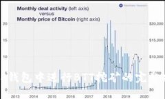 在TP钱包中进行BTT挖矿的完整指南