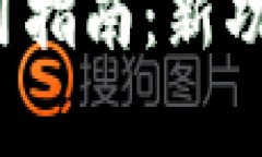 TP钱包1.2.8版本的实用指南：新功能及使用技巧全